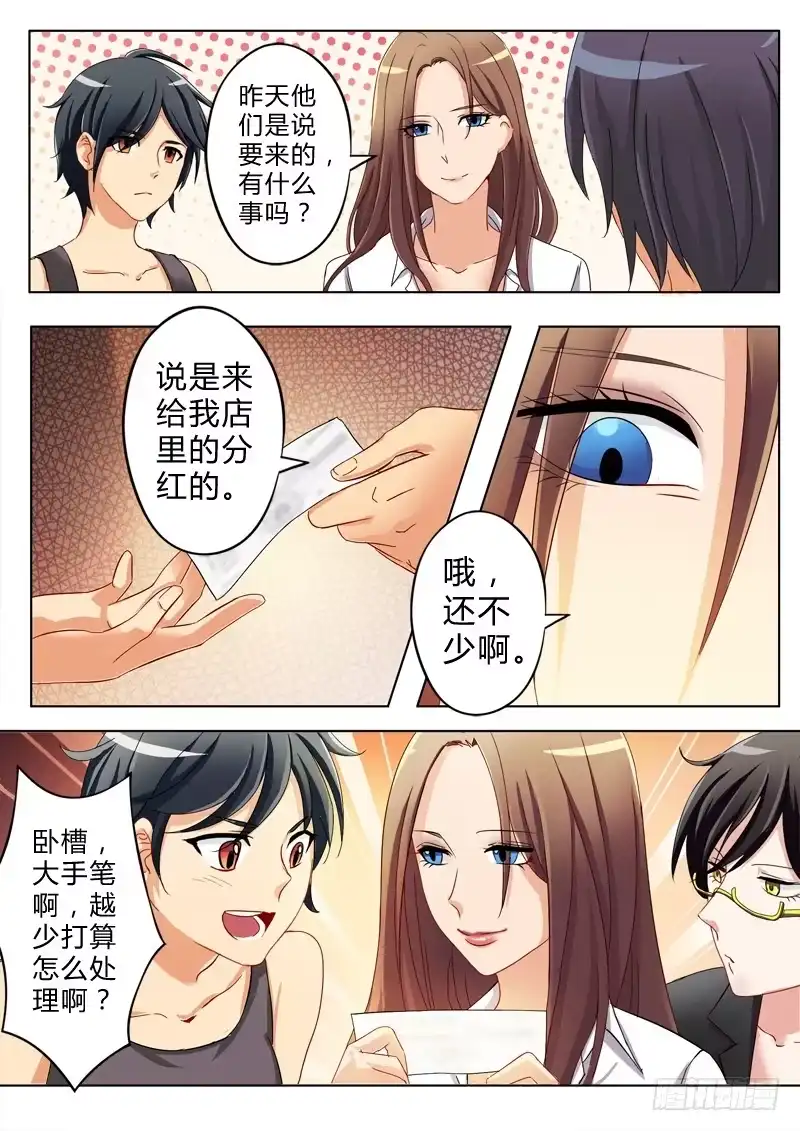 《极道天使》第七十话 第6页
