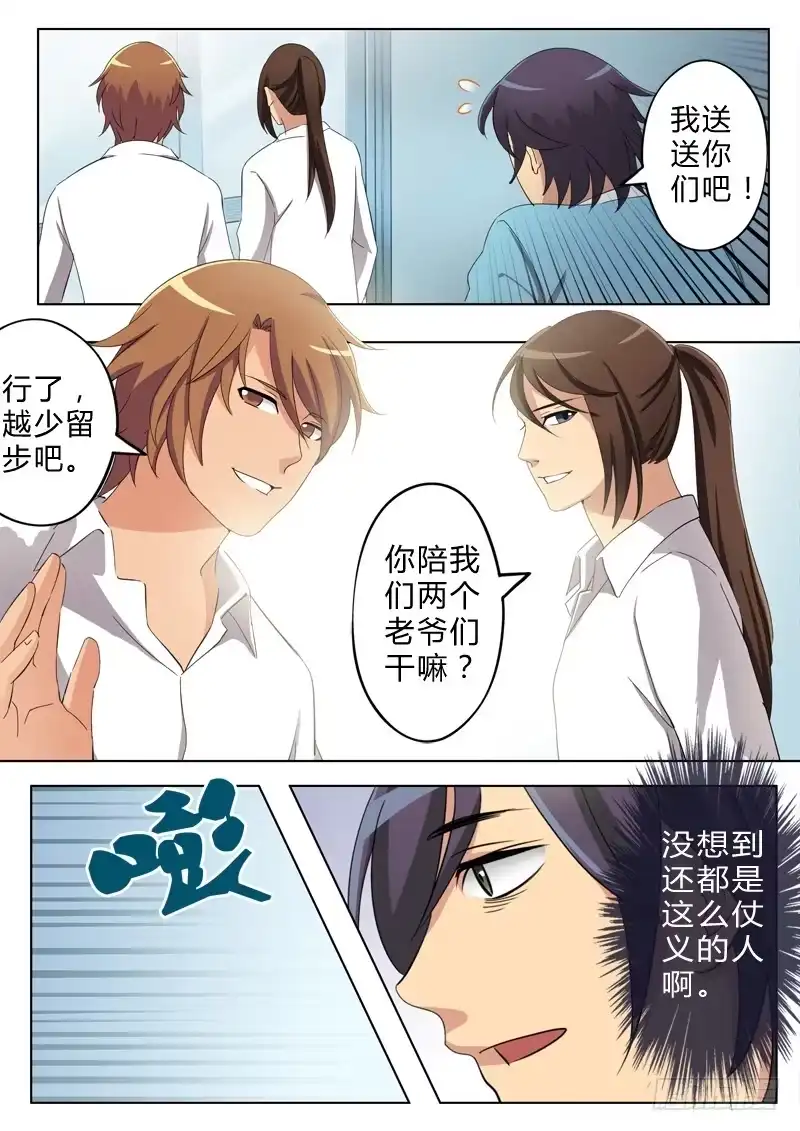 《极道天使》第七十话 第2页