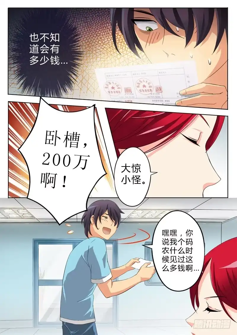 《极道天使》第七十话 第3页