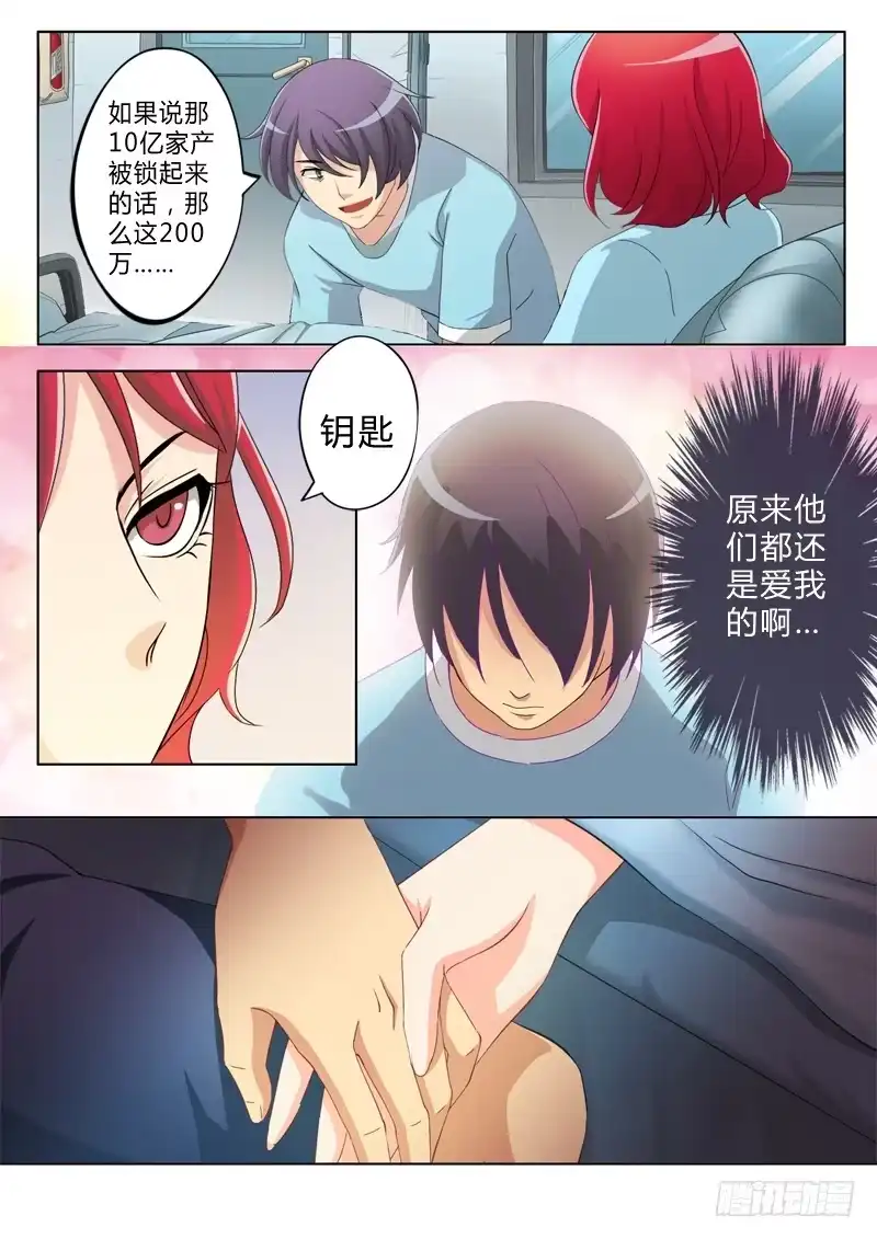 《极道天使》第七十话 第5页