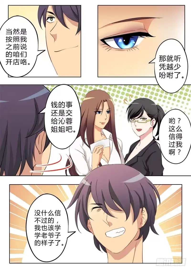 《极道天使》第七十话 第7页
