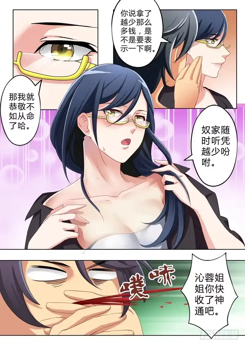 《极道天使》第七十一话 第1页