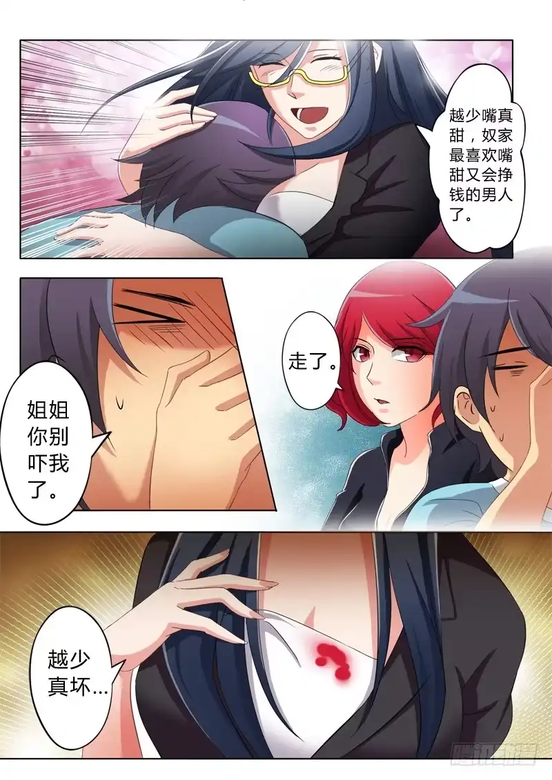 《极道天使》第七十一话 第6页