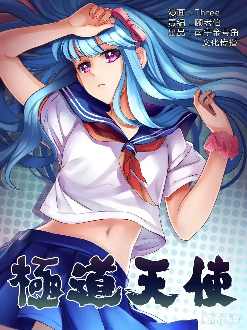 《极道天使》第七十一话 第8页