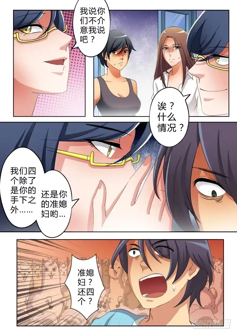 《极道天使》第七十一话 第3页