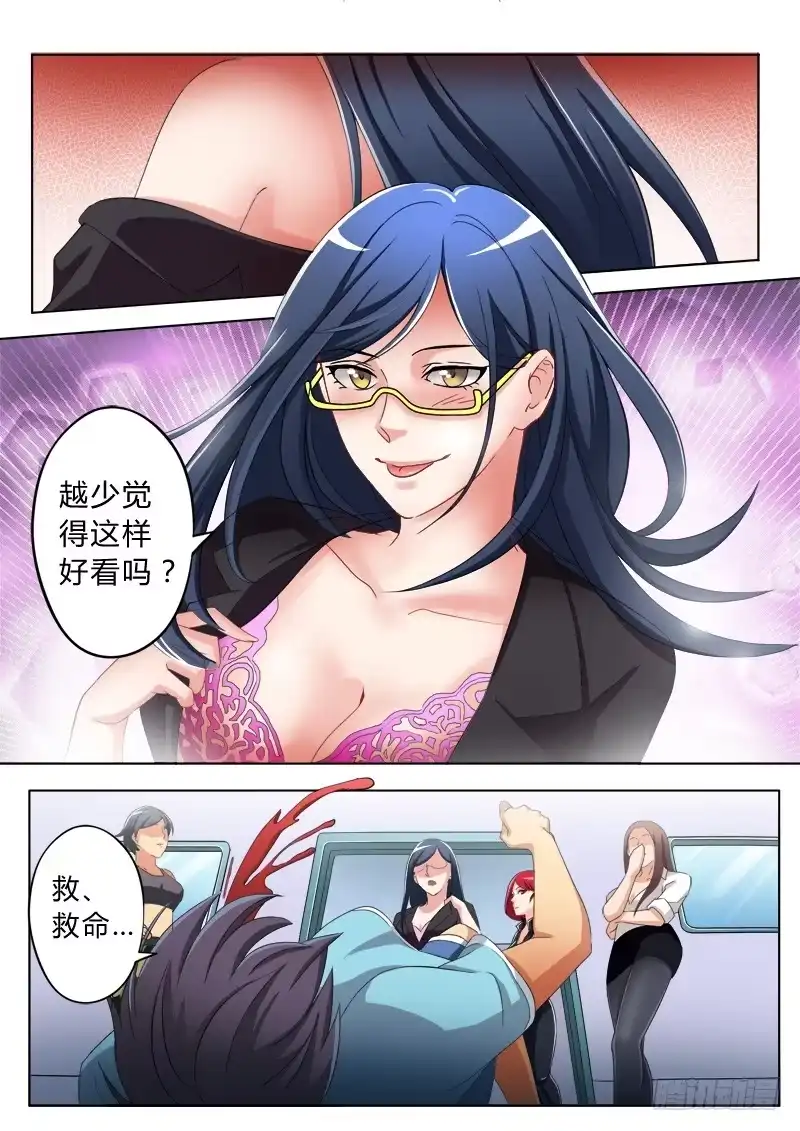 《极道天使》第七十一话 第7页