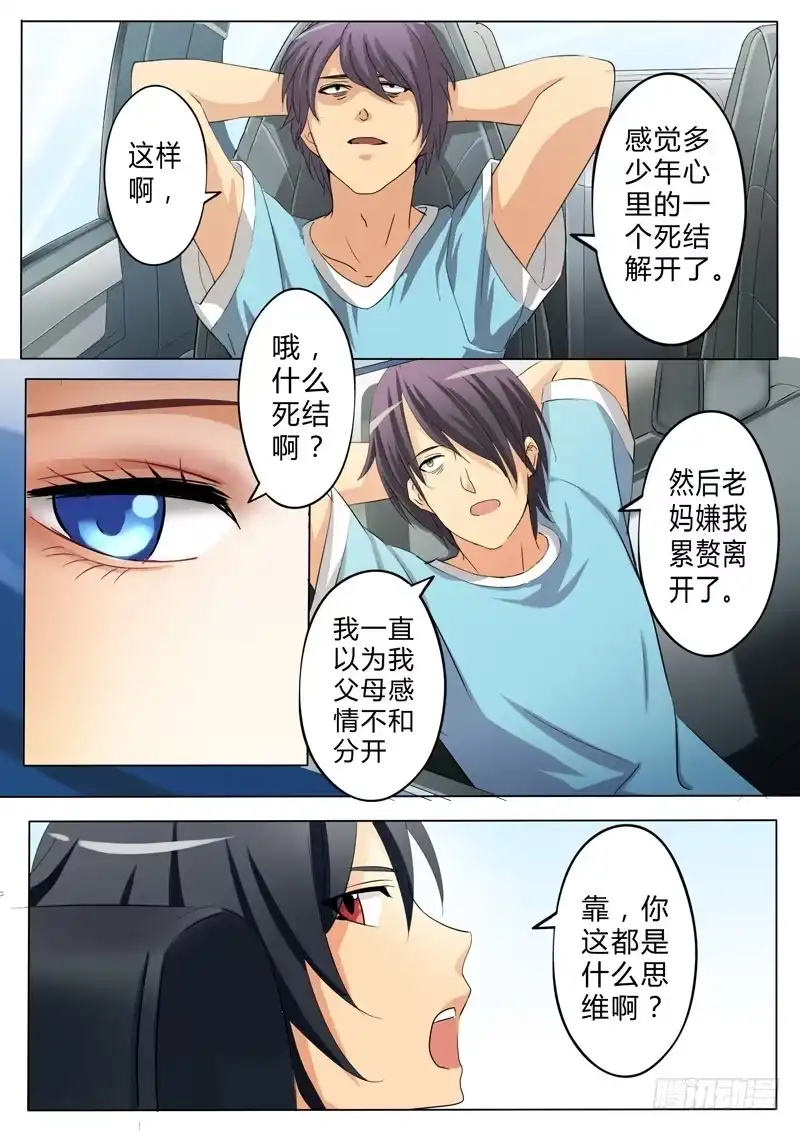 《极道天使》第七十二话 第7页