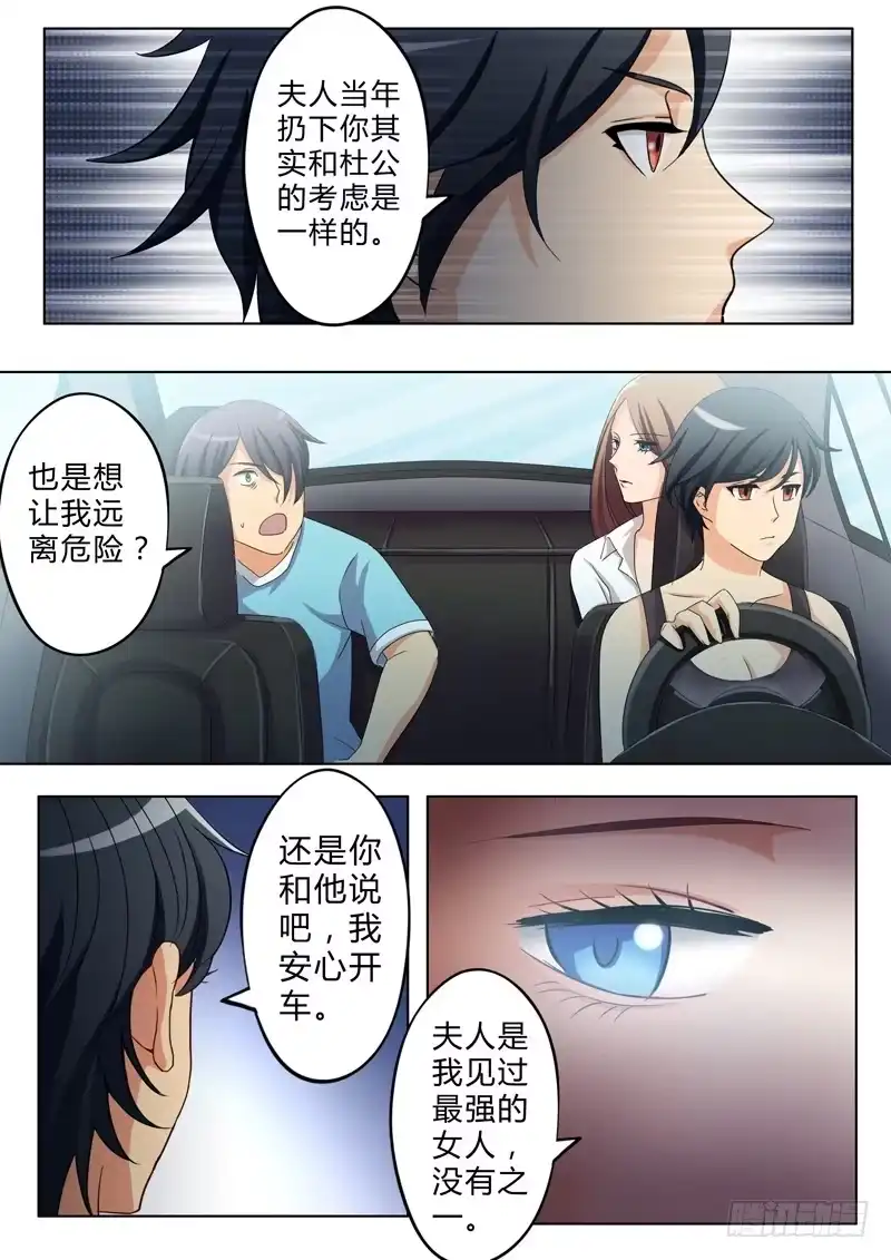 《极道天使》第七十二话 第4页