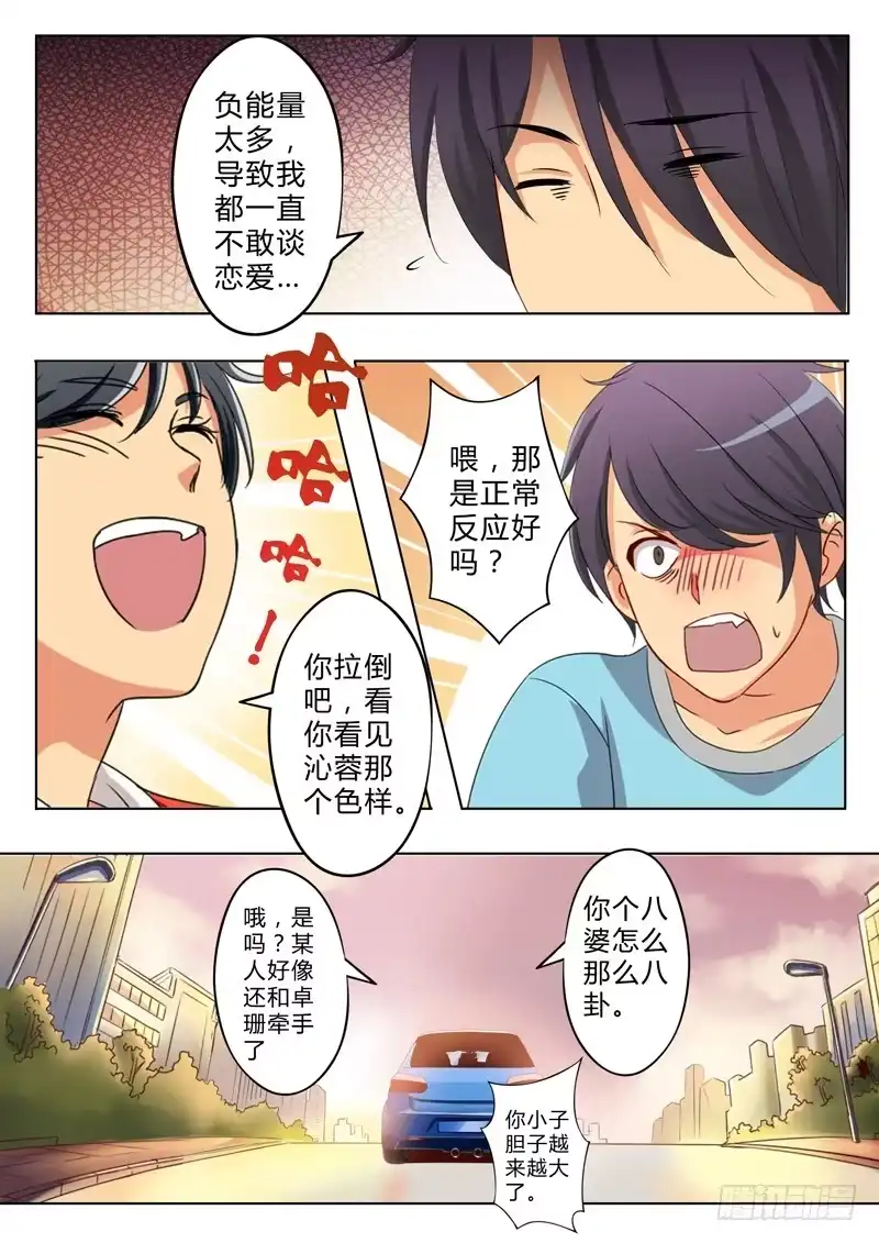 《极道天使》第七十二话 第8页