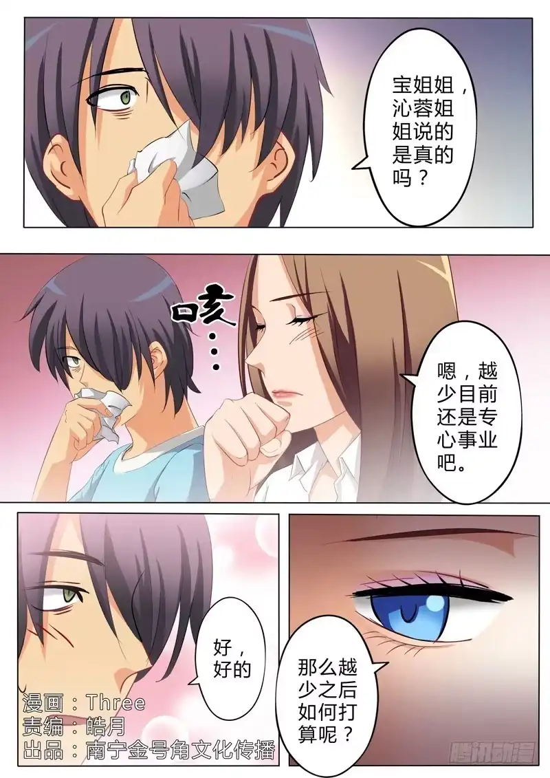 《极道天使》第七十二话 第1页