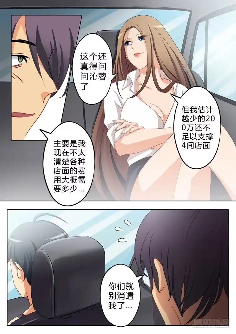 《极道天使》第七十二话 第2页