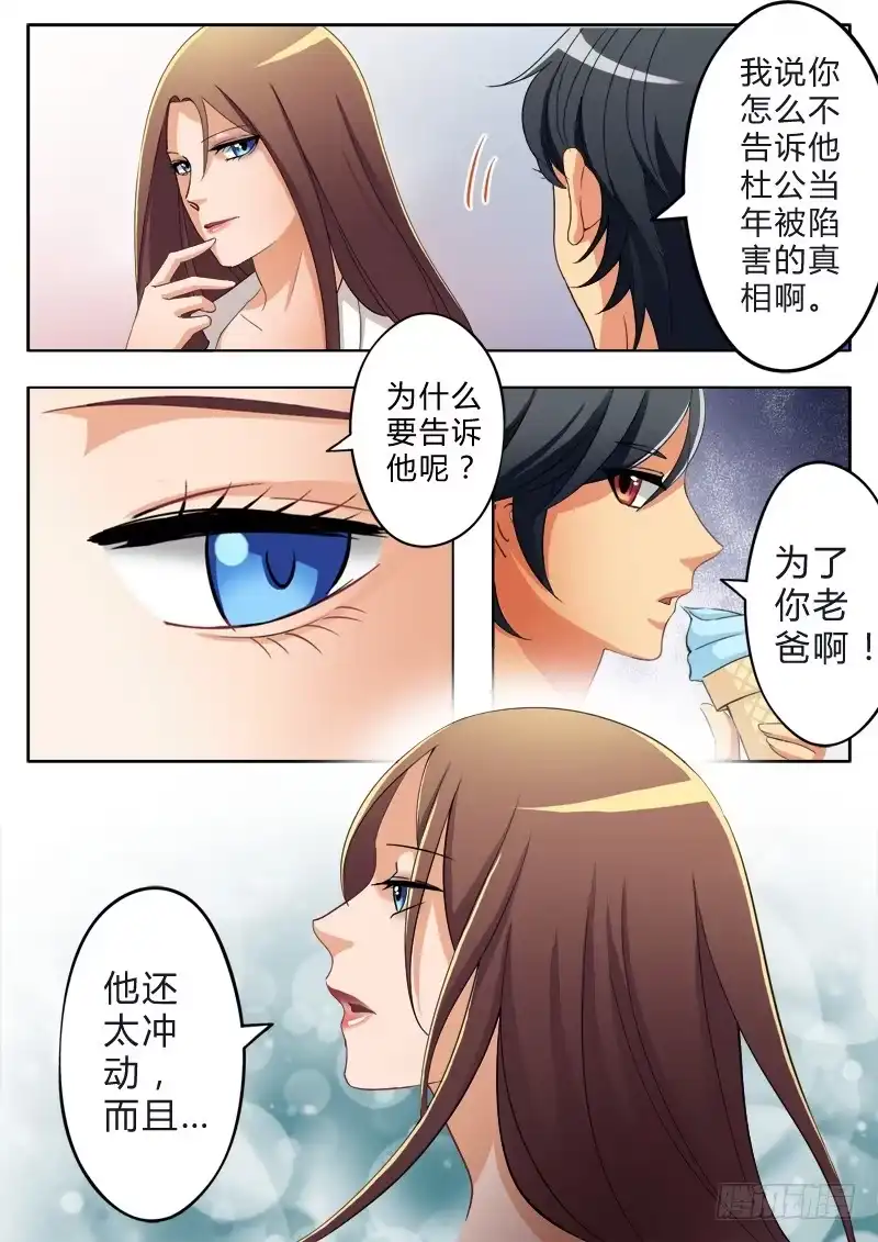 《极道天使》第七十三话 第4页