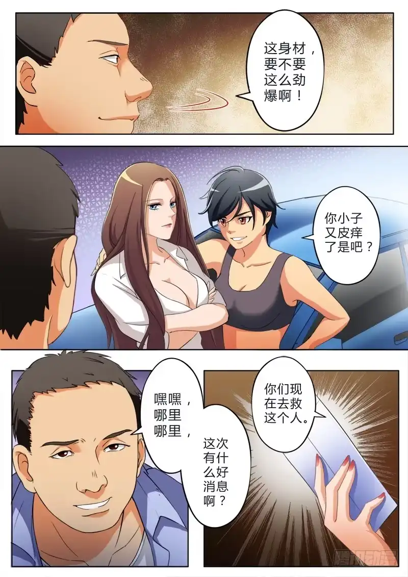 《极道天使》第七十三话 第7页