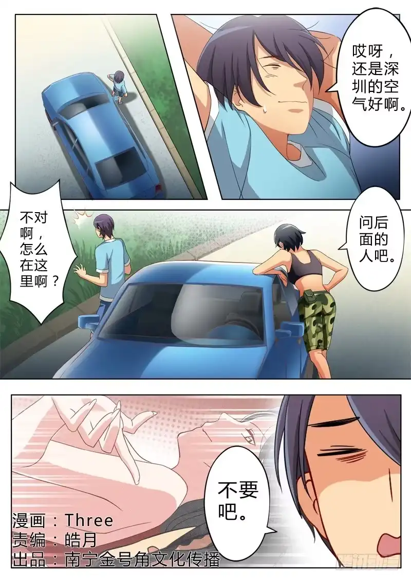 《极道天使》第七十三话 第1页