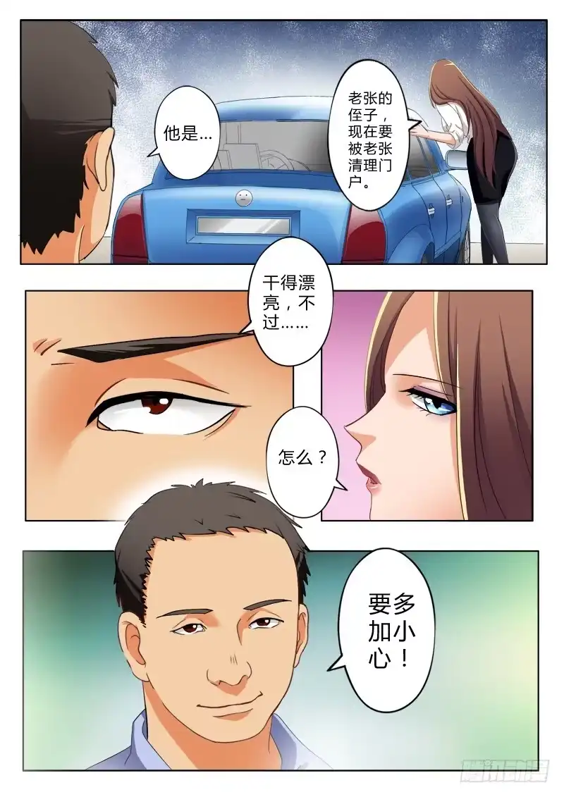 《极道天使》第七十三话 第8页