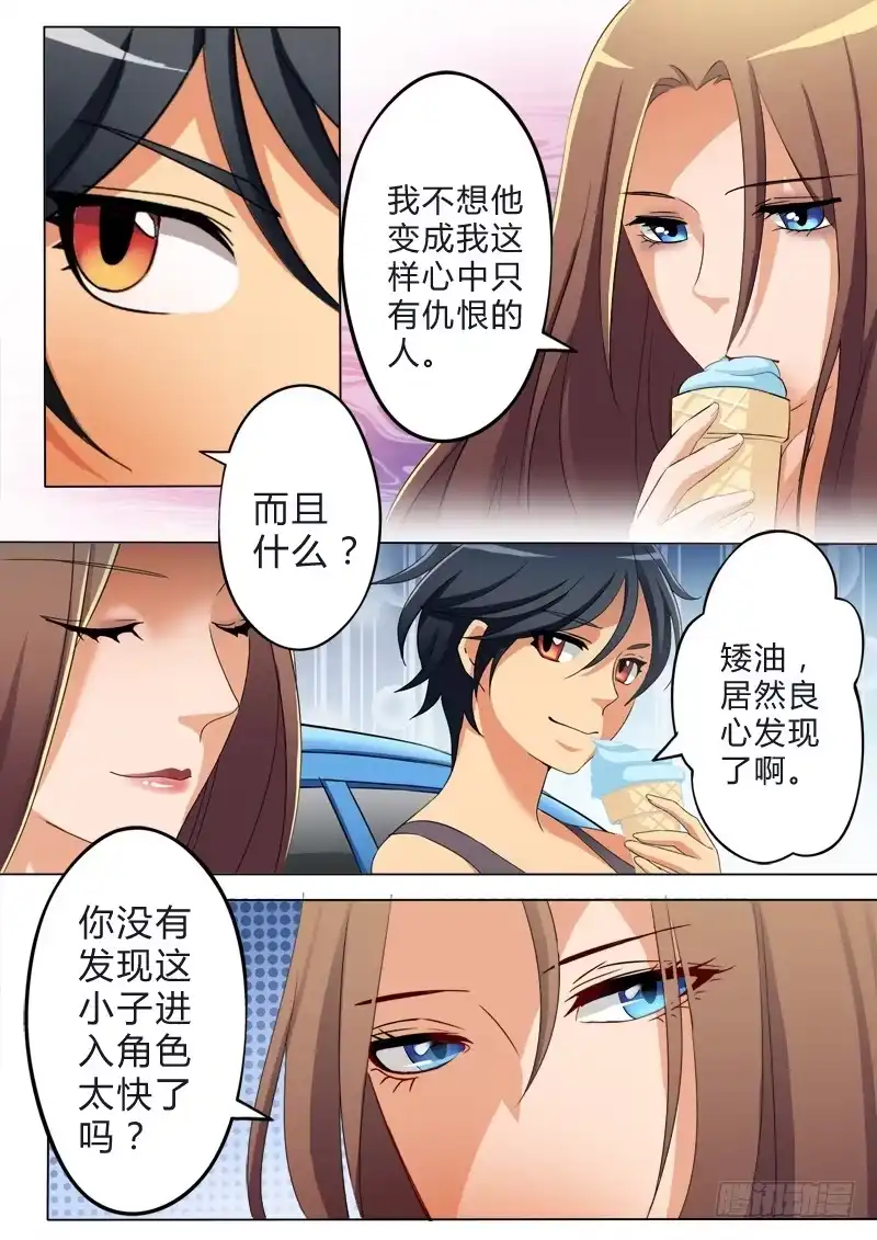 《极道天使》第七十三话 第5页