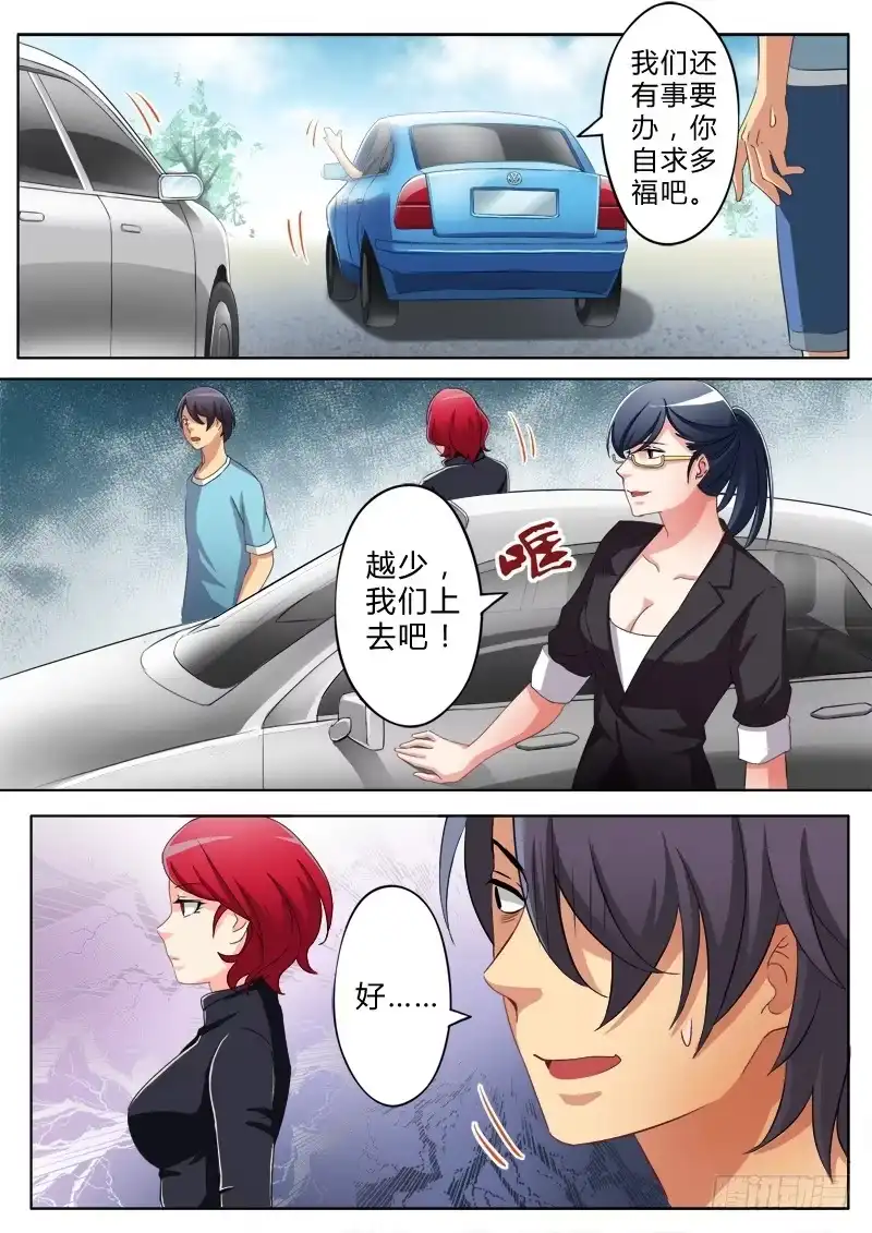 《极道天使》第七十三话 第2页