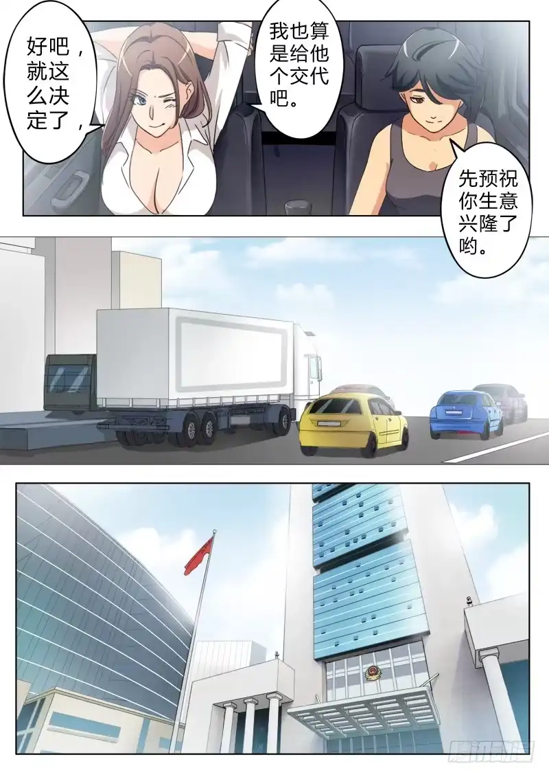《极道天使》第七十四话 第7页