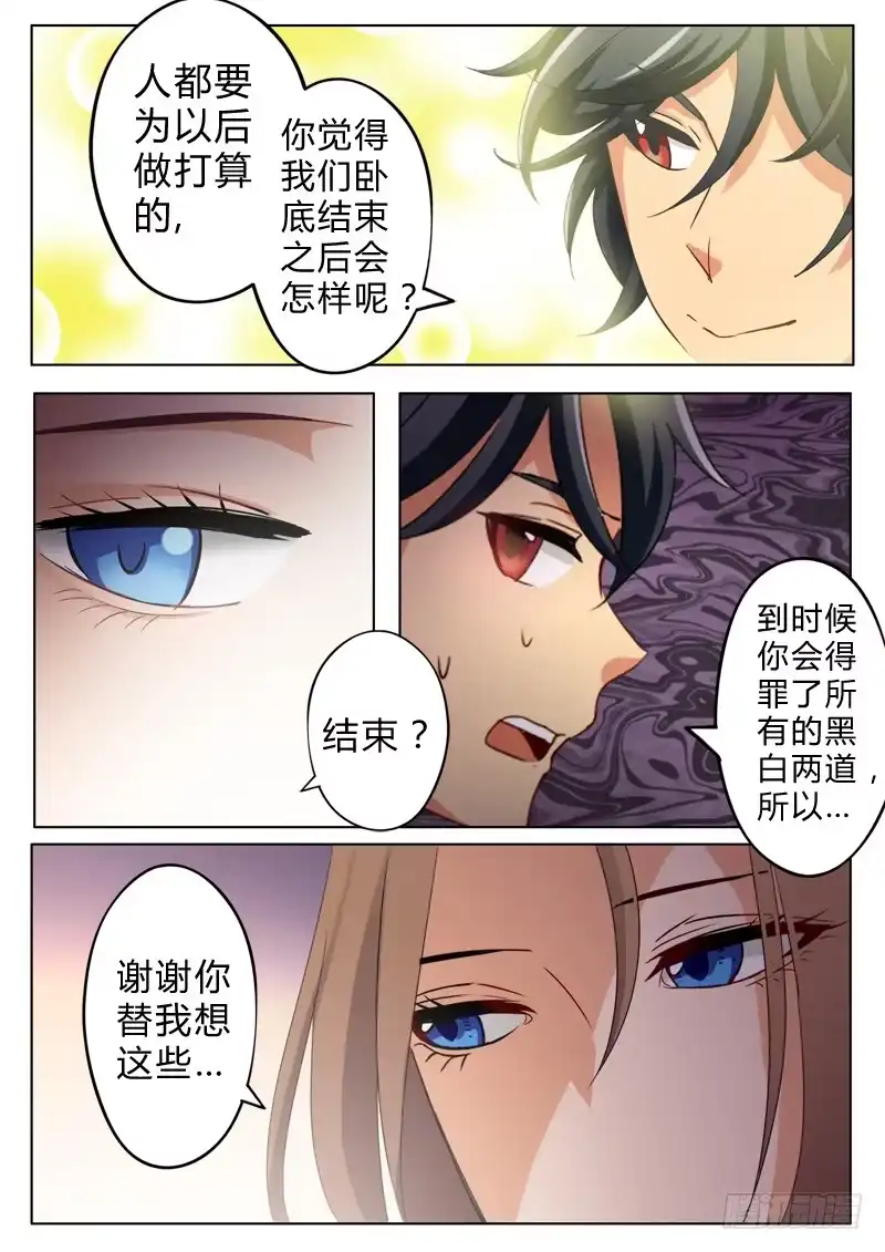 《极道天使》第七十四话 第5页