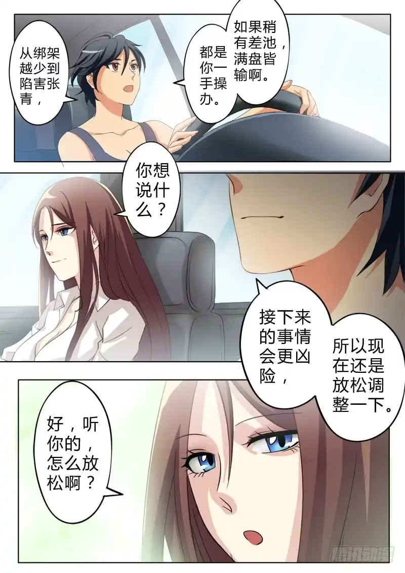 《极道天使》第七十四话 第2页