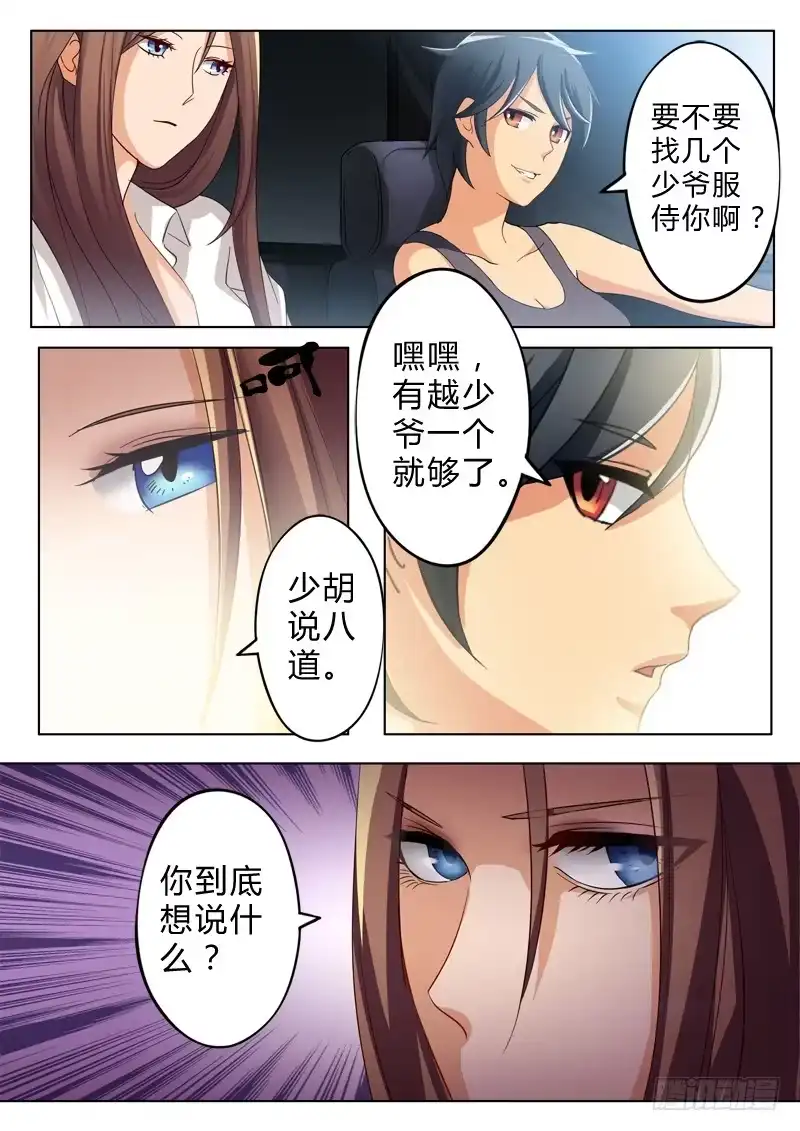 《极道天使》第七十四话 第3页