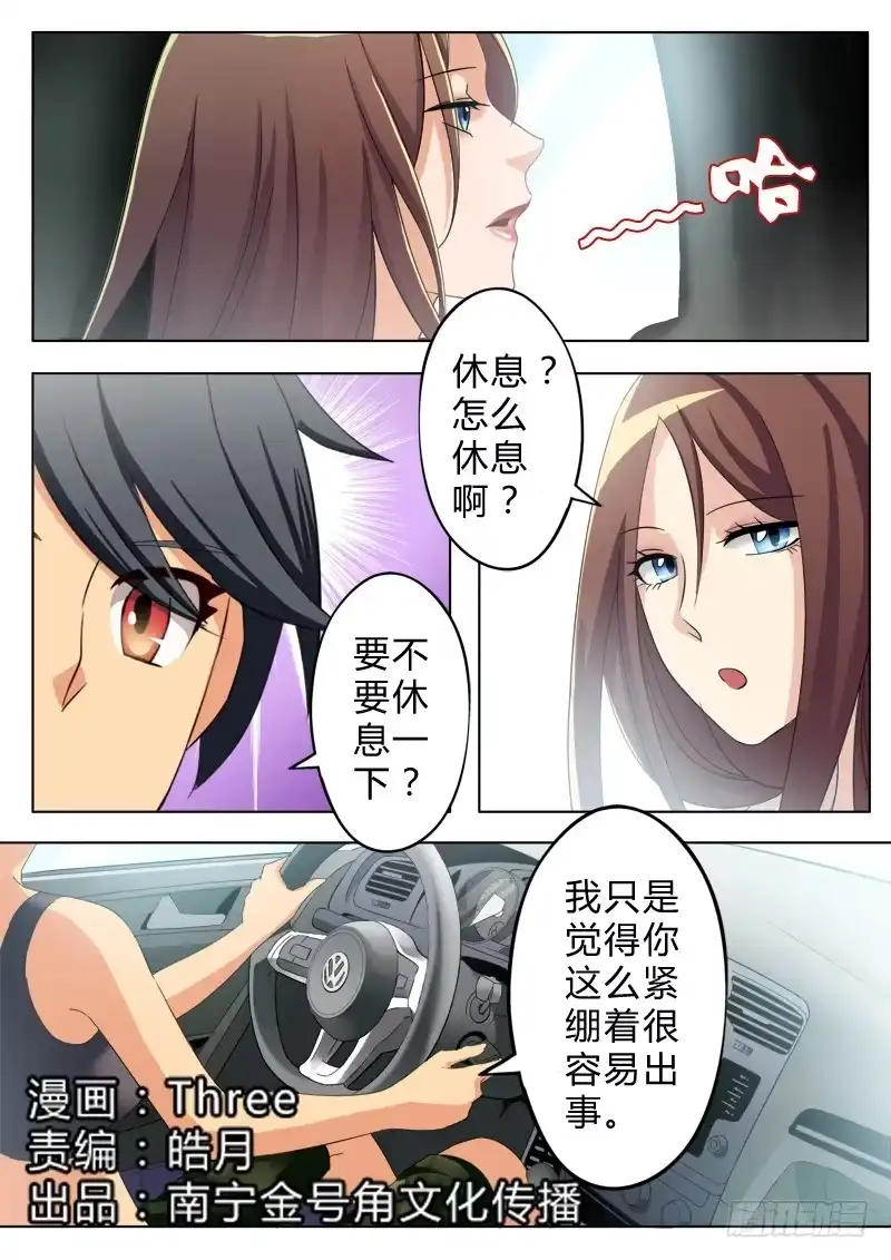 《极道天使》第七十四话 第8页