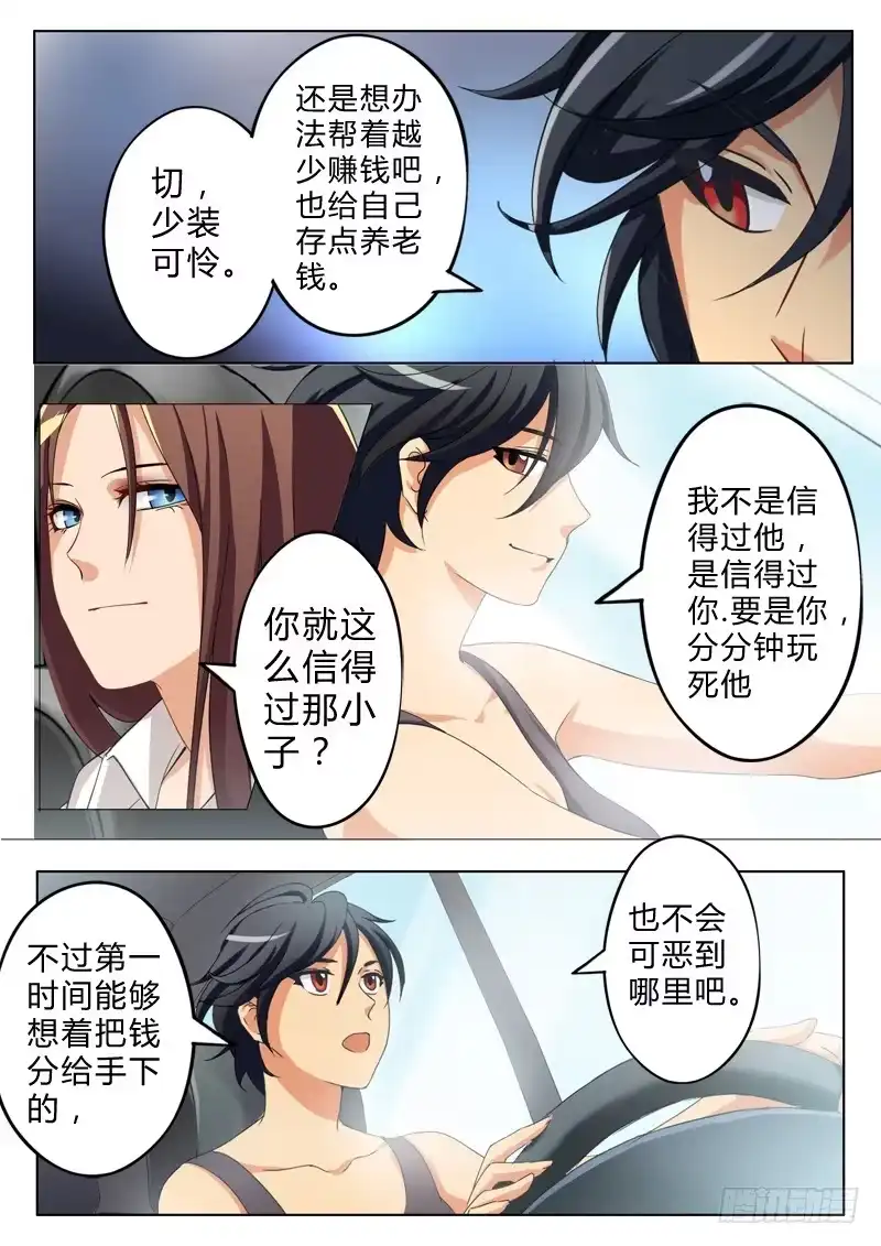 《极道天使》第七十四话 第6页