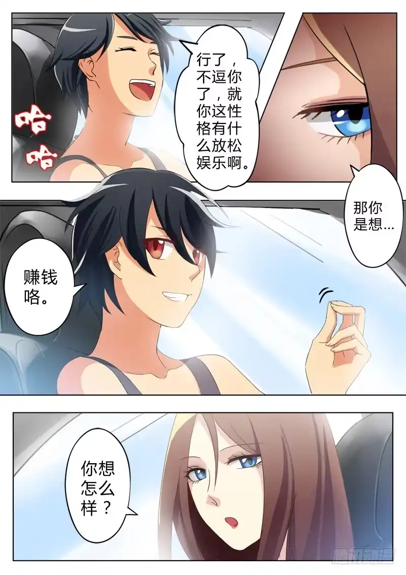 《极道天使》第七十四话 第4页
