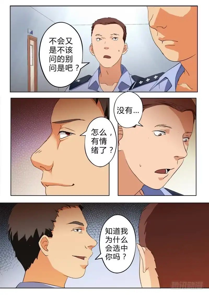 《极道天使》第七十五话 第6页