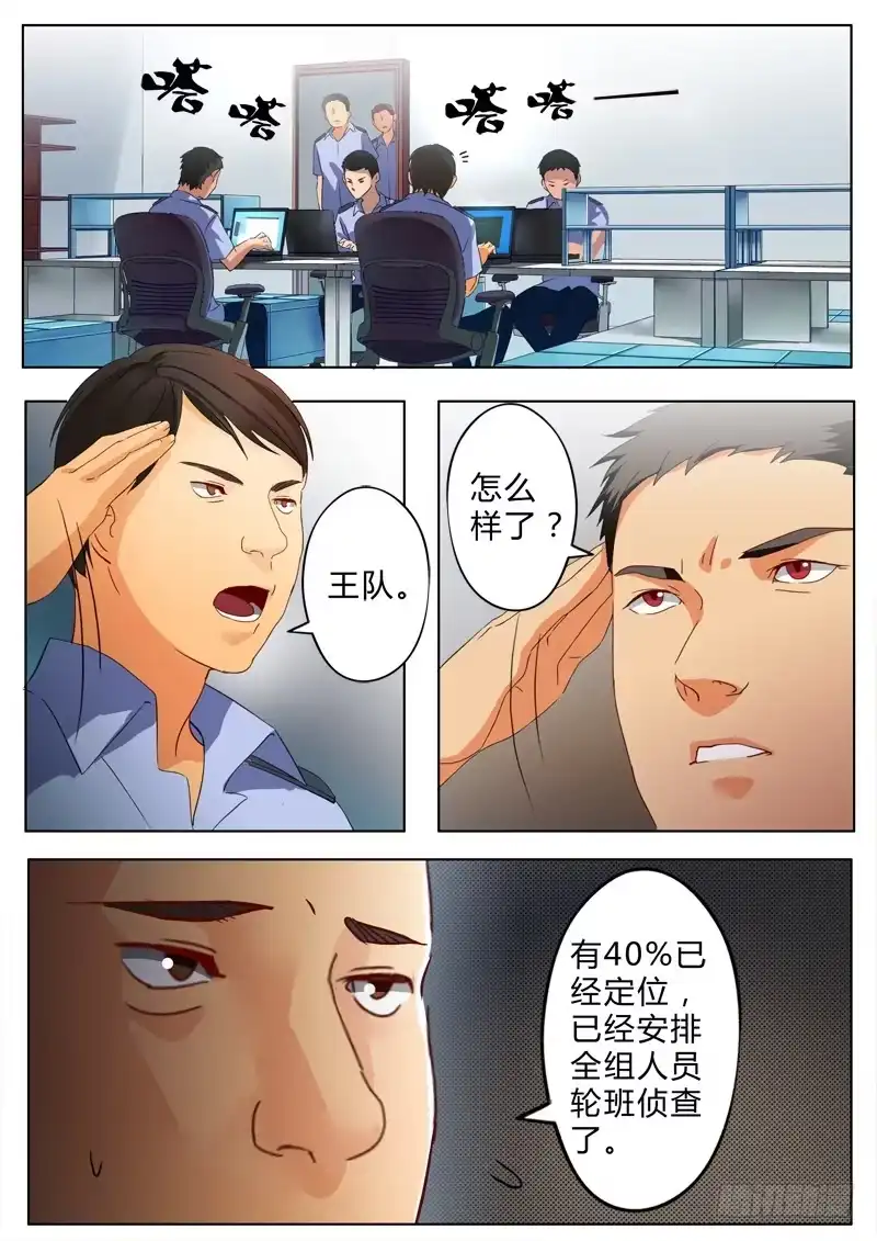 《极道天使》第七十五话 第3页