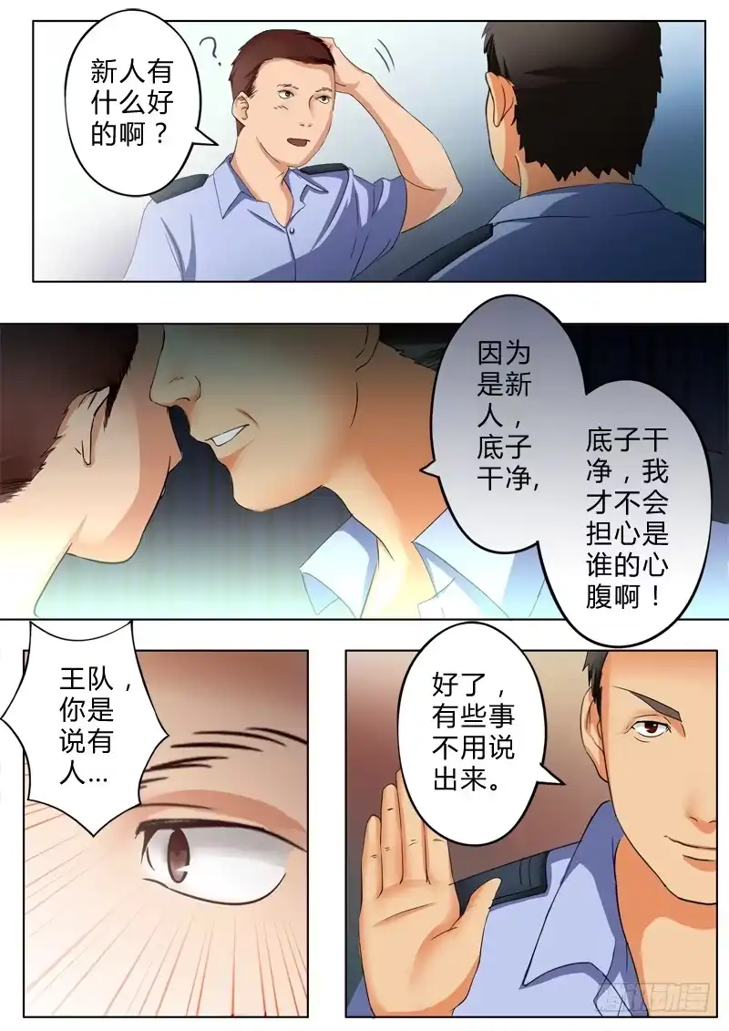 《极道天使》第七十五话 第8页
