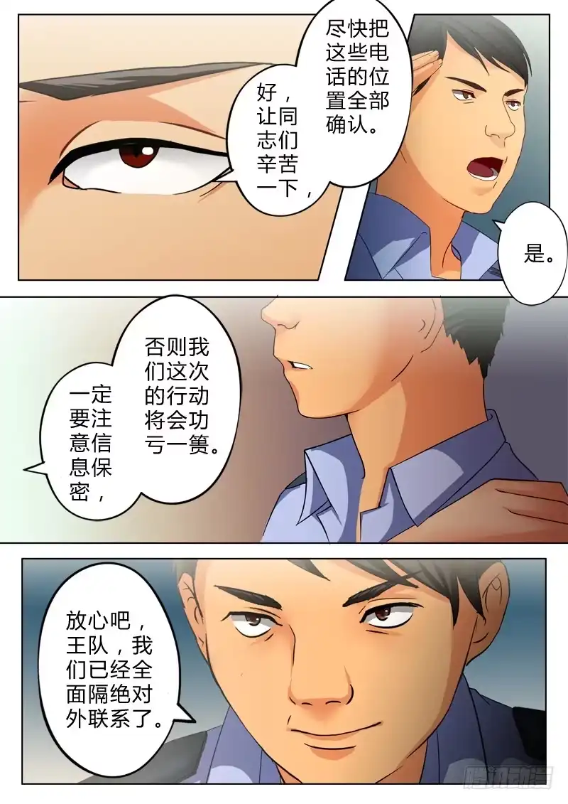 《极道天使》第七十五话 第4页