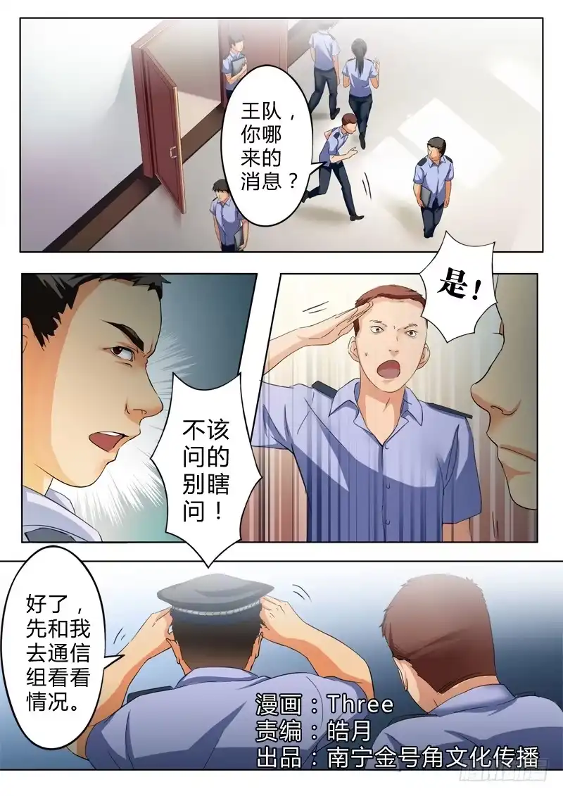 《极道天使》第七十五话 第2页