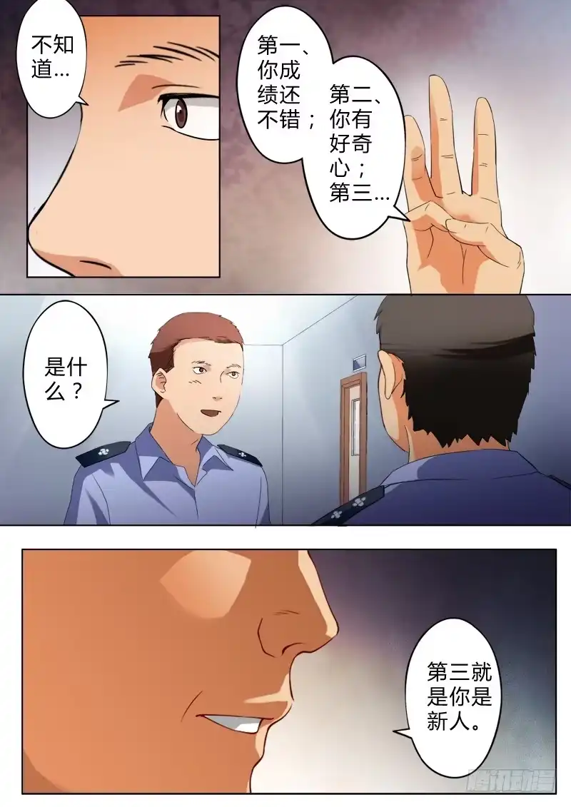 《极道天使》第七十五话 第7页