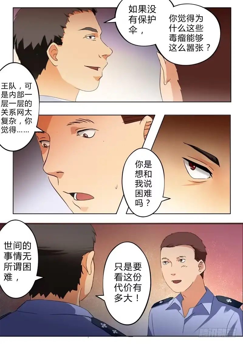 《极道天使》第七十五话 第1页