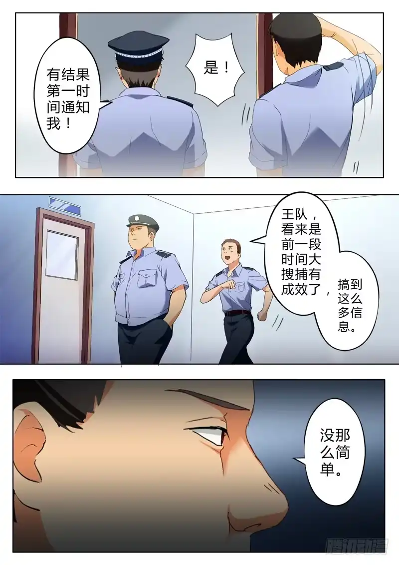 《极道天使》第七十五话 第5页