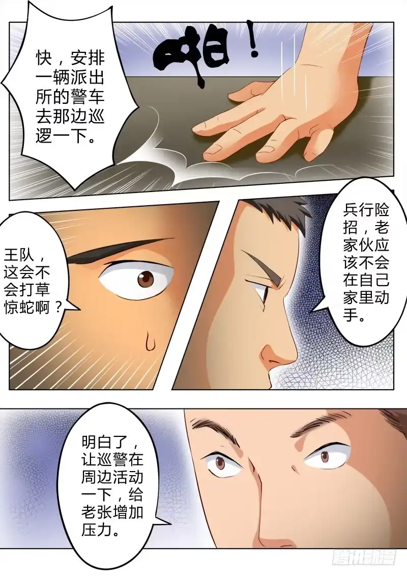 《极道天使》第七十六话 第7页