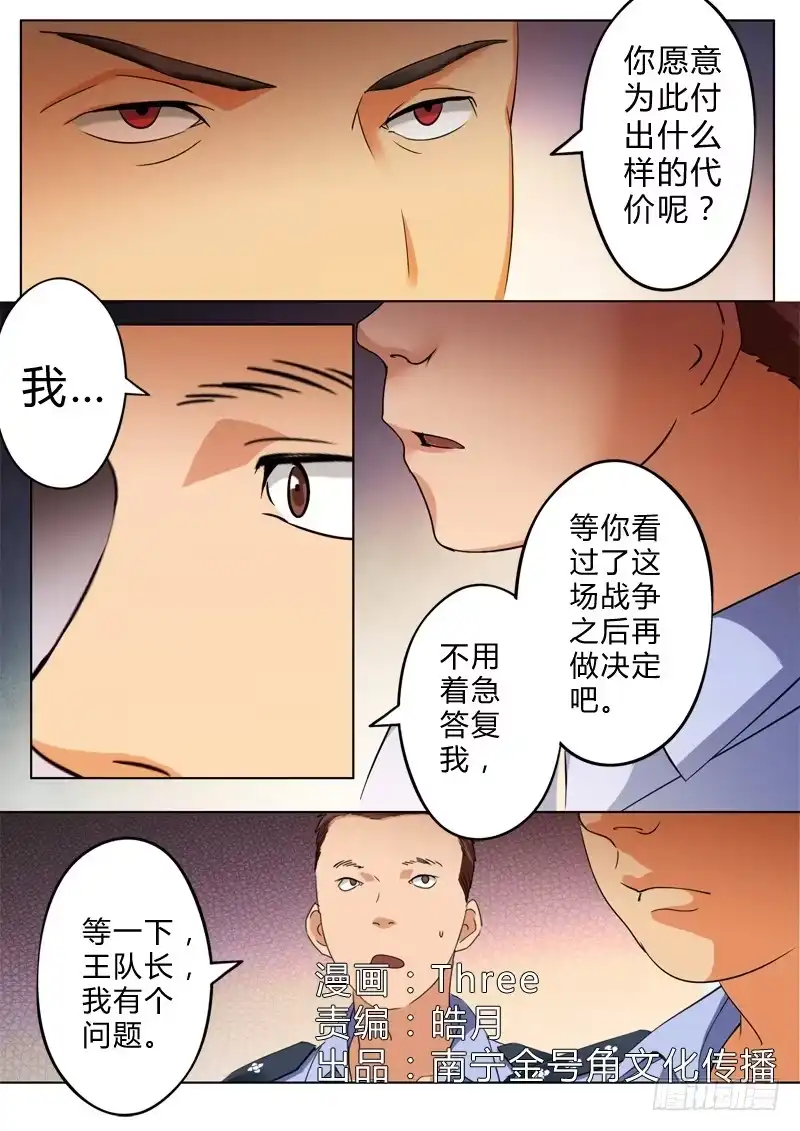 《极道天使》第七十六话 第2页