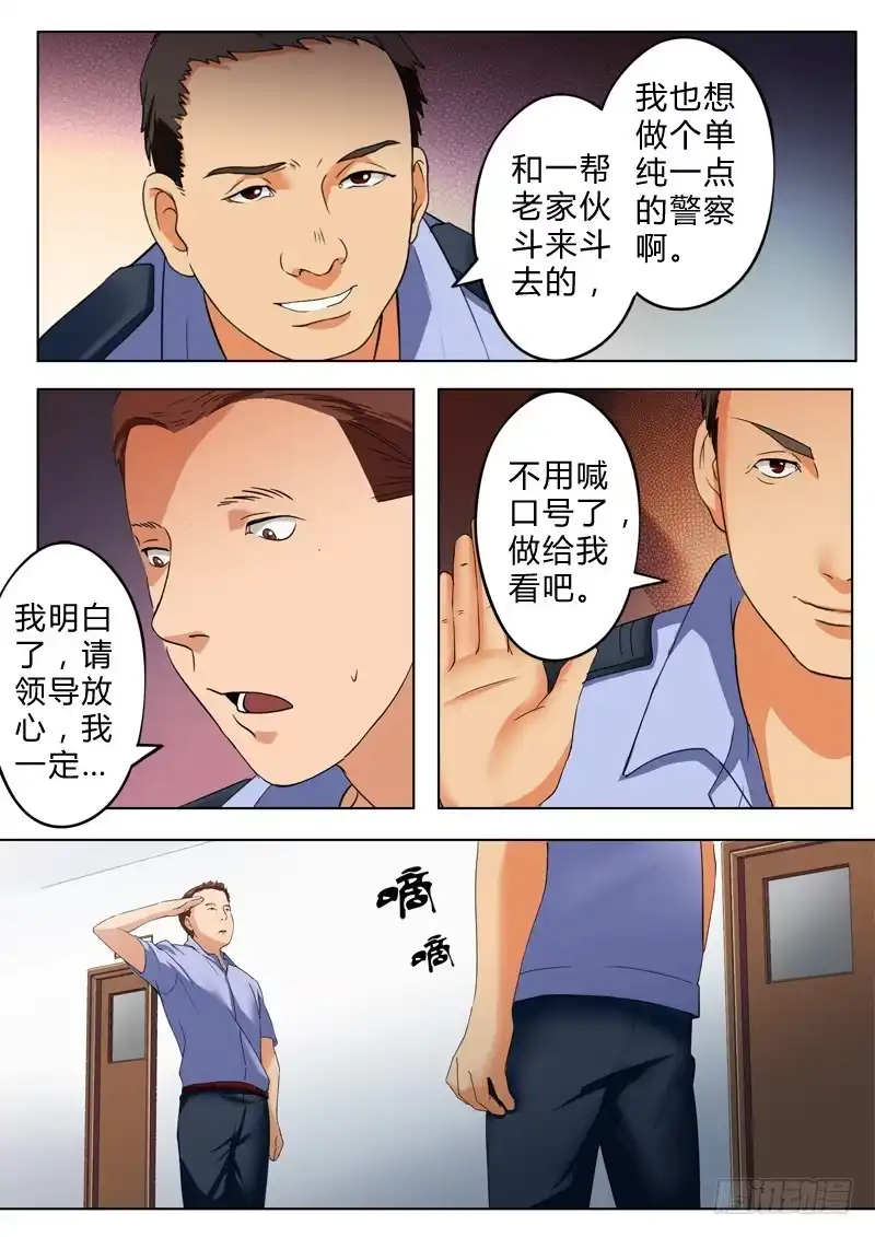 《极道天使》第七十六话 第4页