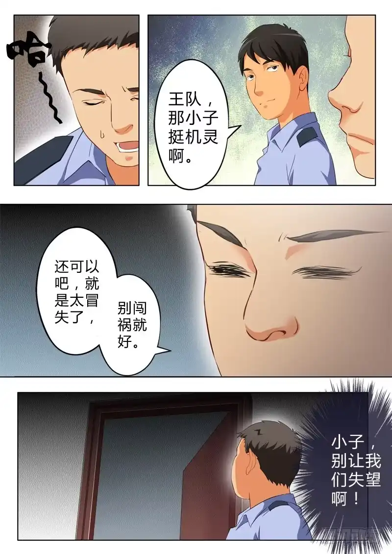 《极道天使》第七十六话 第1页