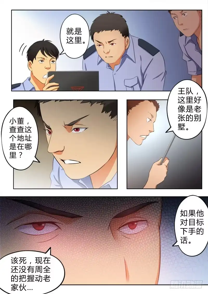 《极道天使》第七十六话 第6页