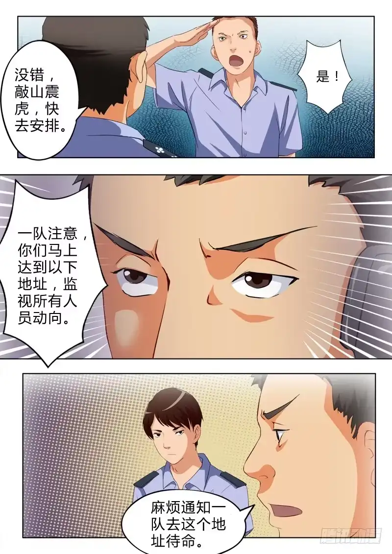 《极道天使》第七十六话 第8页