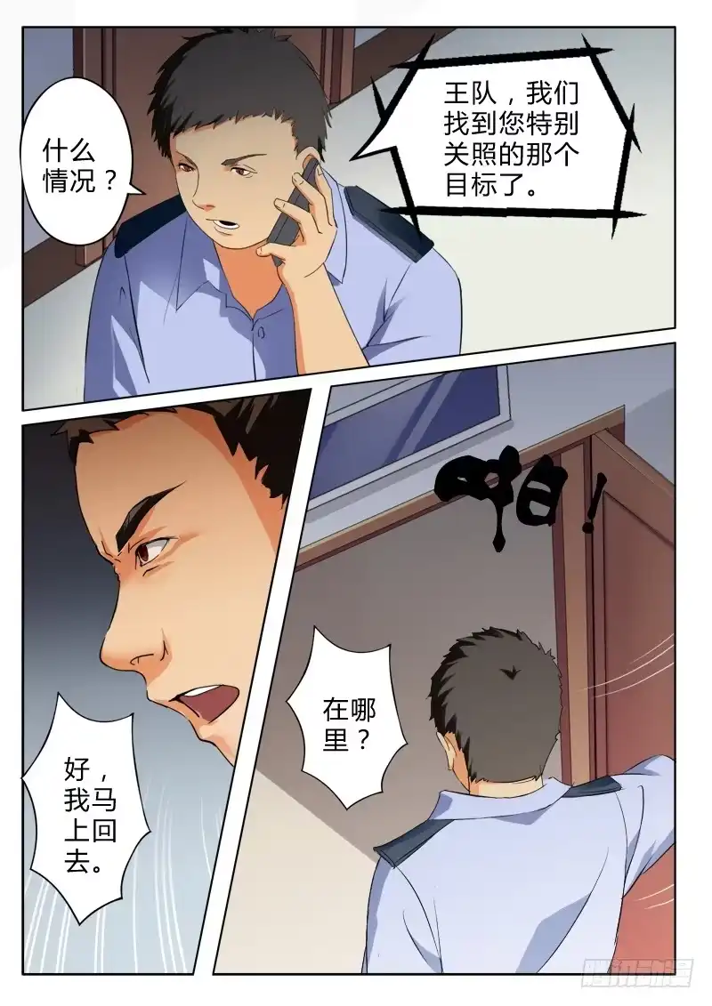 《极道天使》第七十六话 第5页