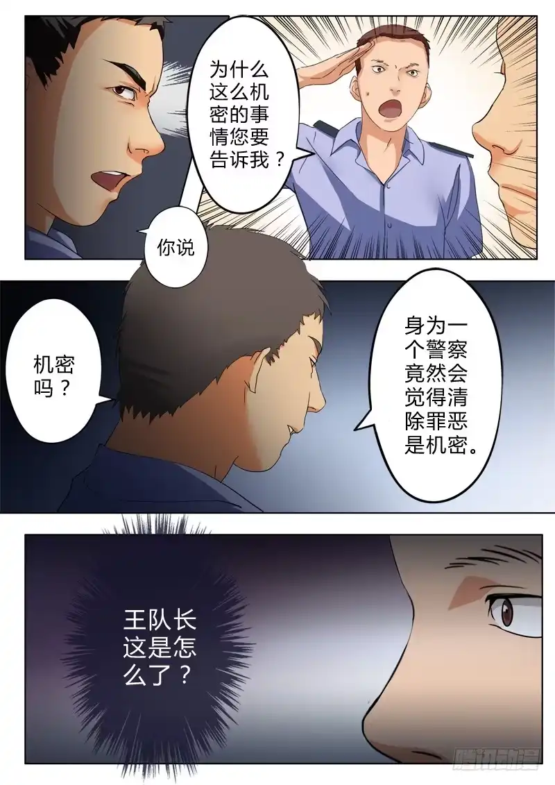 《极道天使》第七十六话 第3页