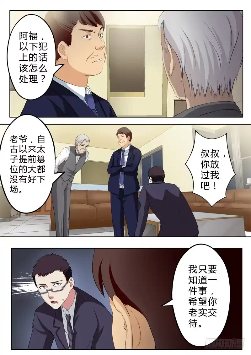 《极道天使》第七十七话 第3页