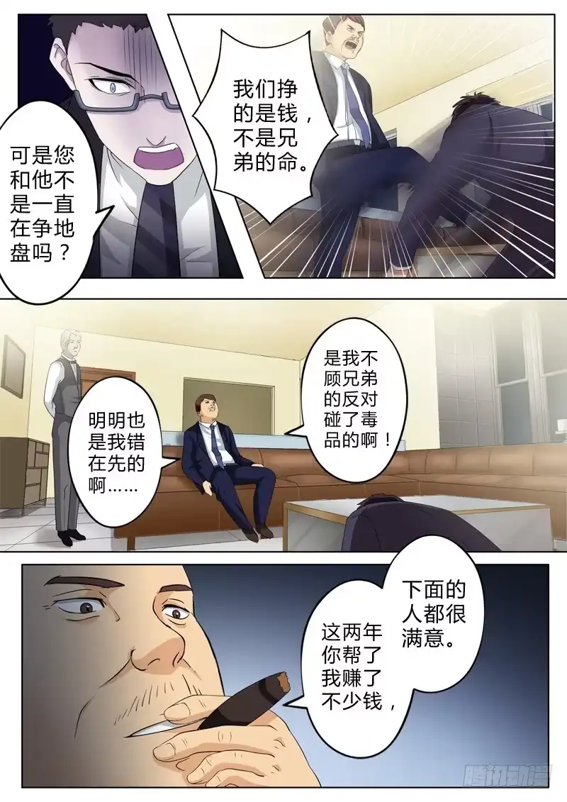 《极道天使》第七十七话 第7页