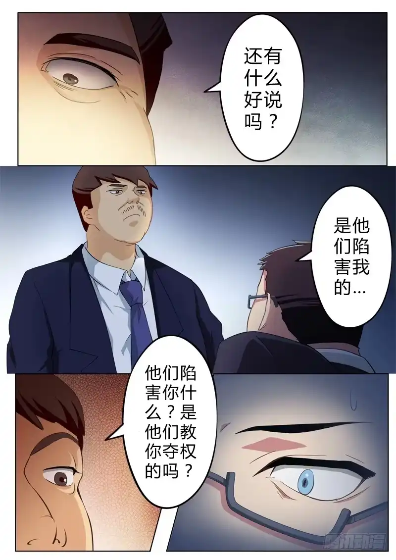 《极道天使》第七十七话 第2页