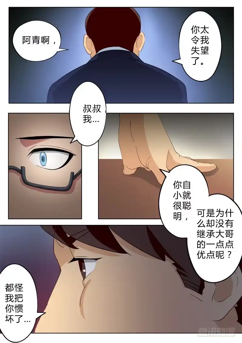 《极道天使》第七十七话 第5页