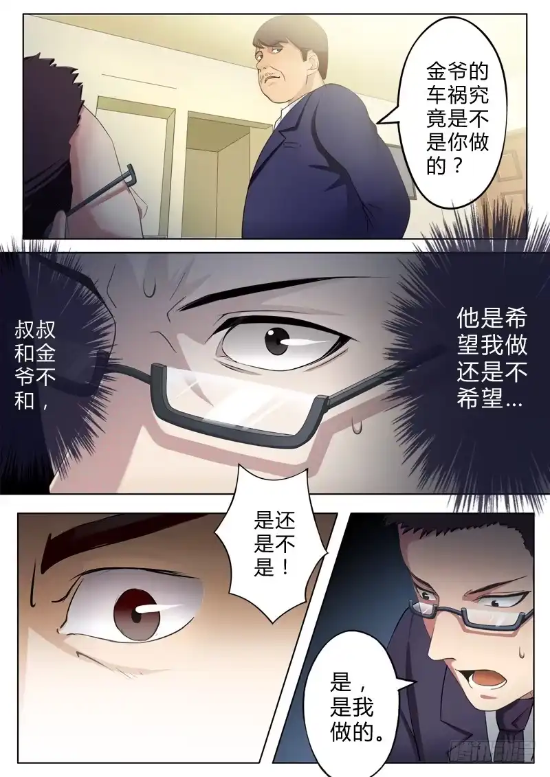 《极道天使》第七十七话 第4页