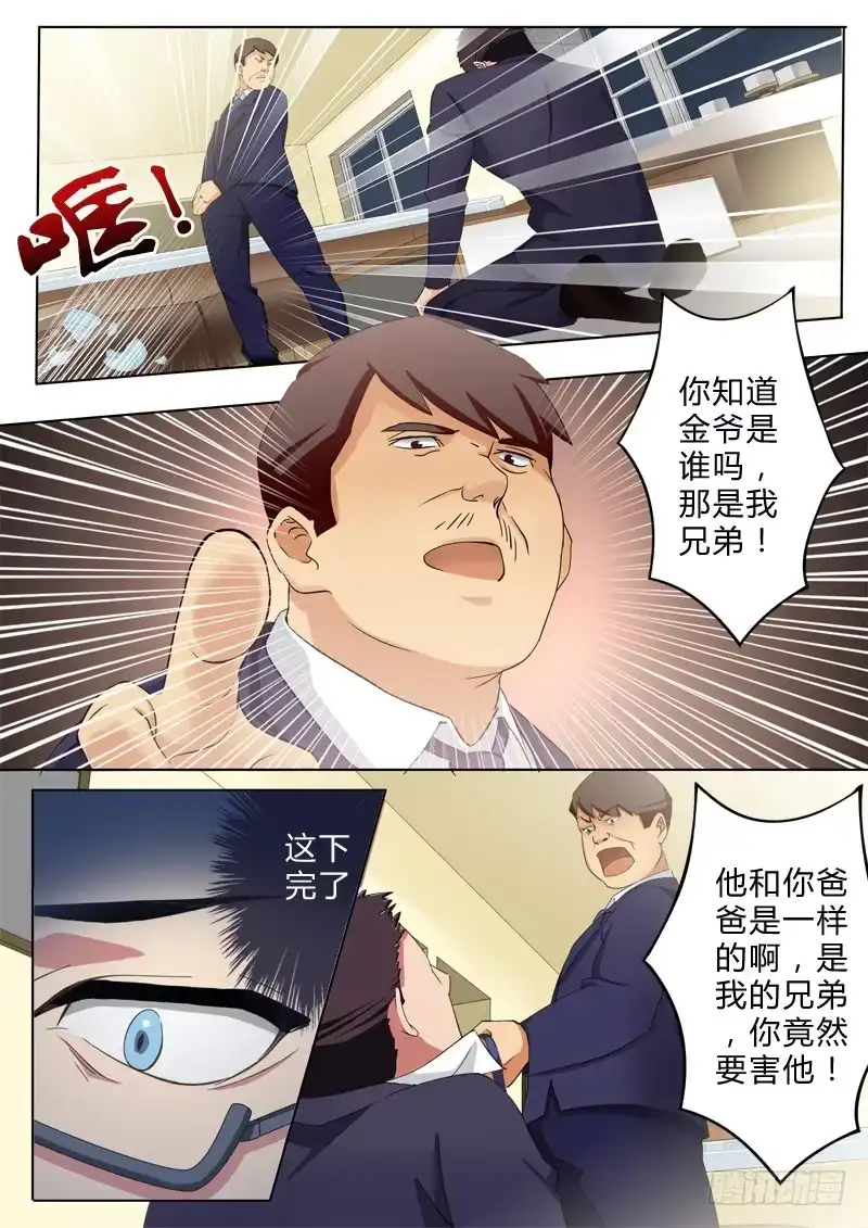 《极道天使》第七十七话 第6页